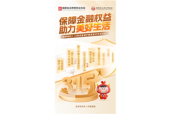 保障金融權(quán)益，助力美好生活